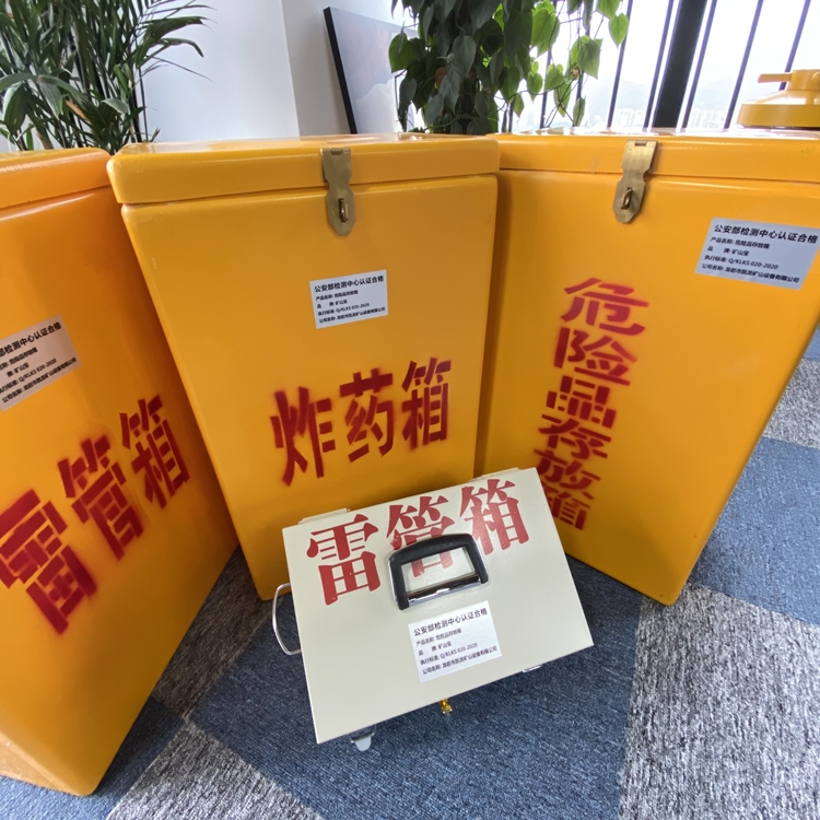 元阳火工品存放箱 手提式雷管炸药箱的材质特性与标准规格解析