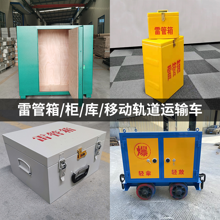元阳火工品存放箱的种类与核心优点全解析