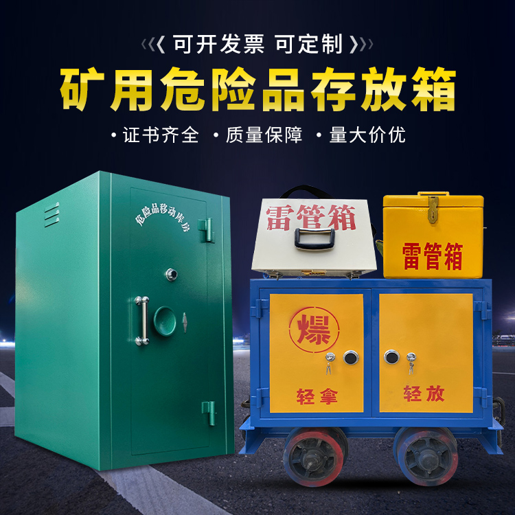 元阳移动式火工品箱 危险品存放柜的结构设计与防爆机理探析